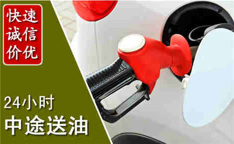 儋州中途送油场景与案例