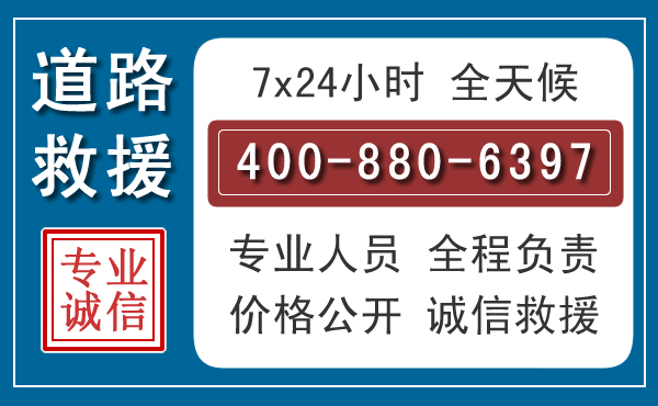 儋州汽车救援汽车救援 儋州汽车救援汽车救援