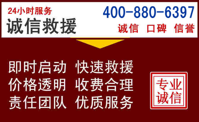 儋州汽车救援 儋州汽车救援